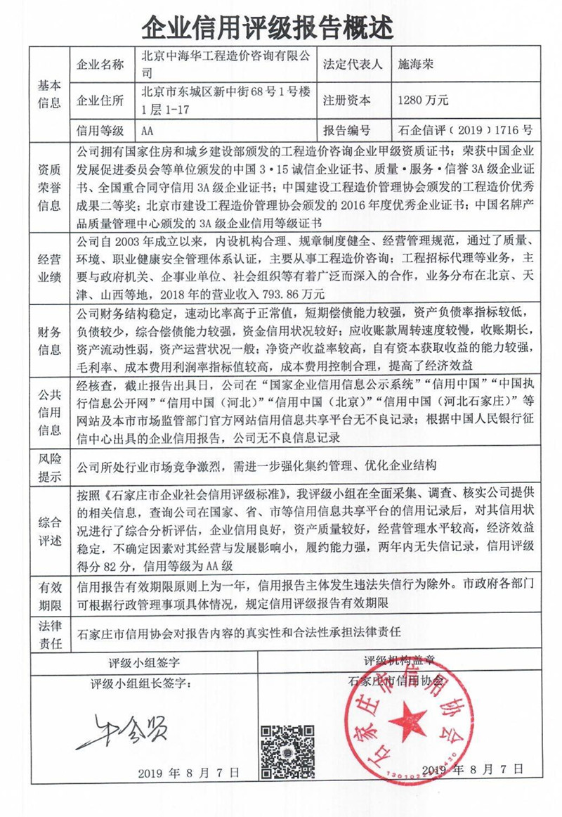 北京中海华工程造价咨询有限公司