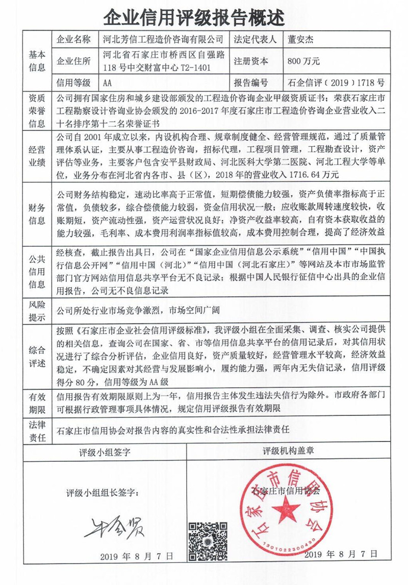 河北芳信工程造价咨询有限公司