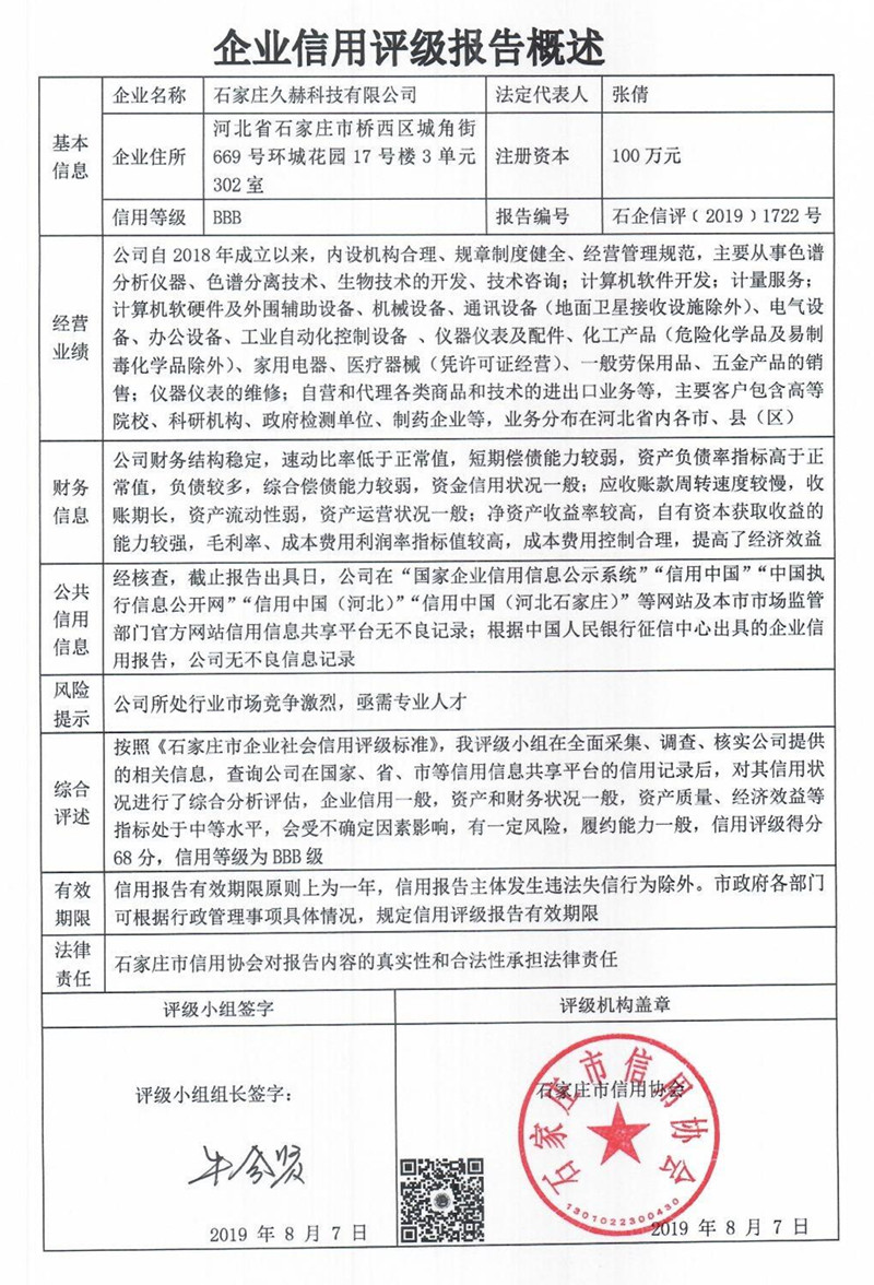 石家庄久赫科技有限公司