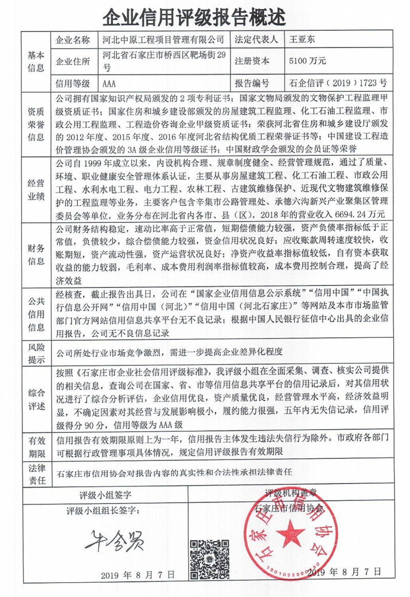 河北中原工程项目管理有限公司