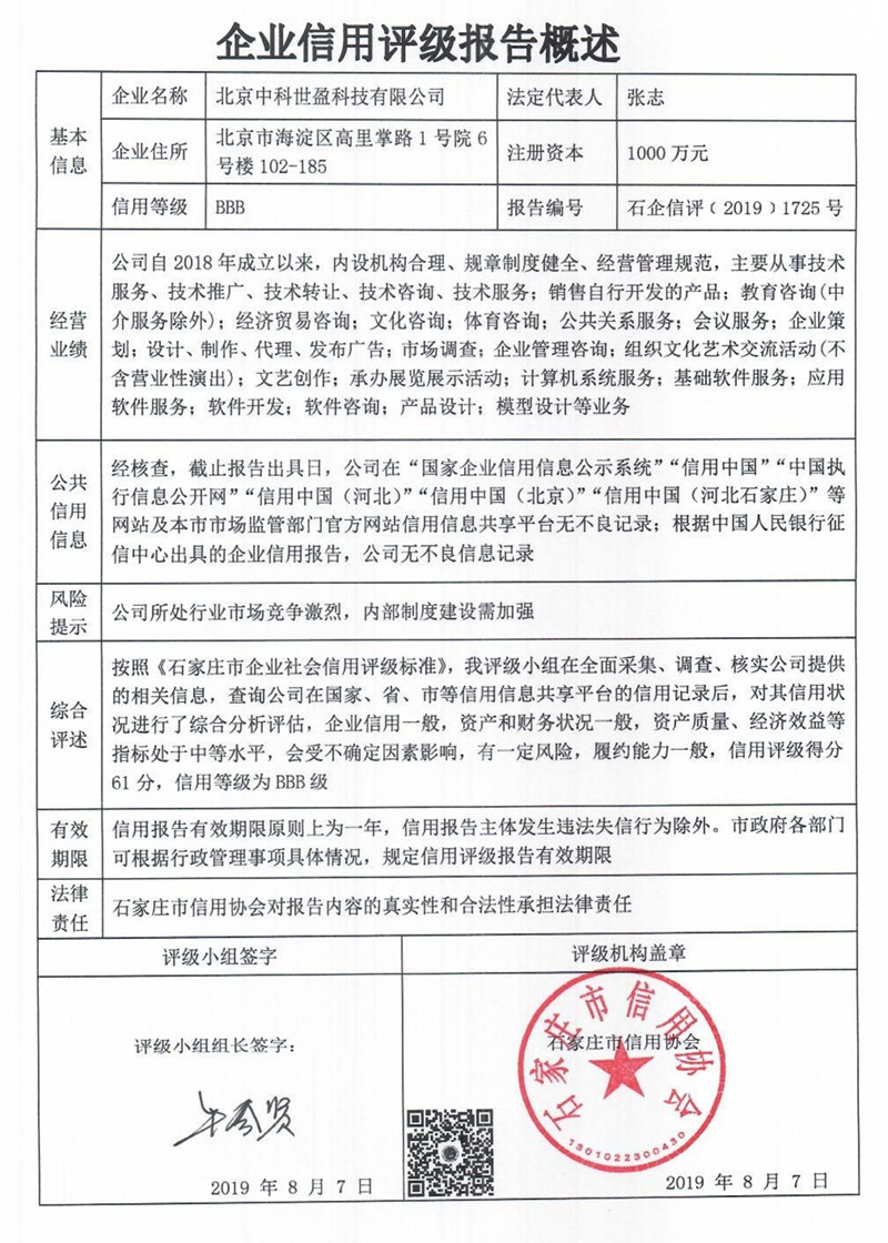 北京中科世盈科技有限公司