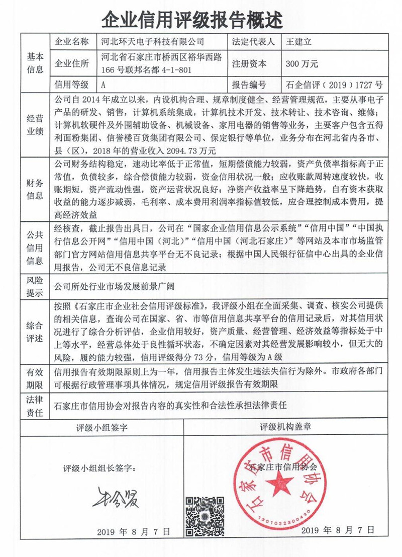 河北环天电子科技有限公司