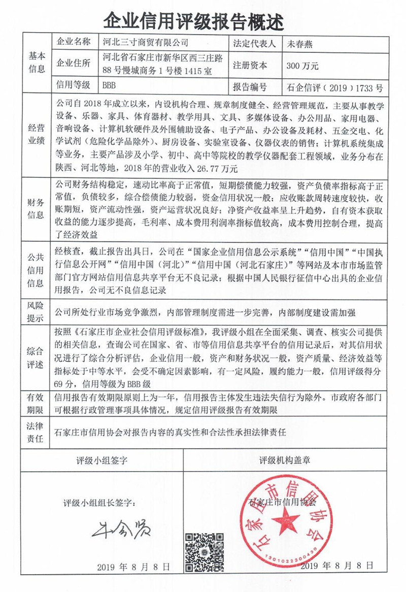 河北三寸商贸有限公司