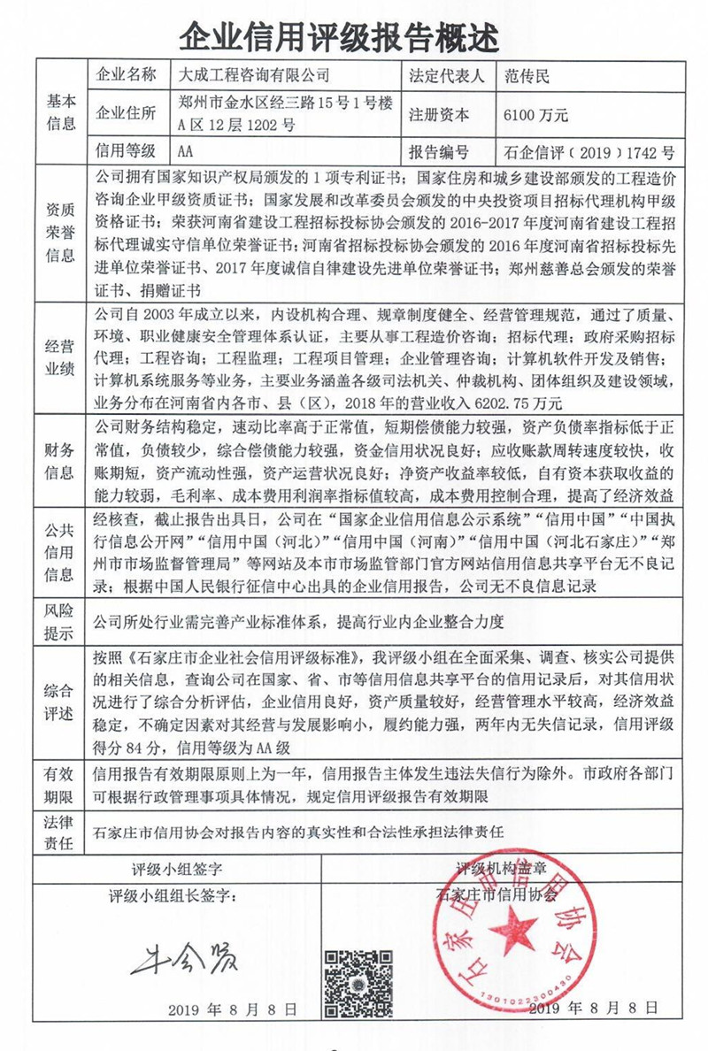 大成工程咨询有限公司