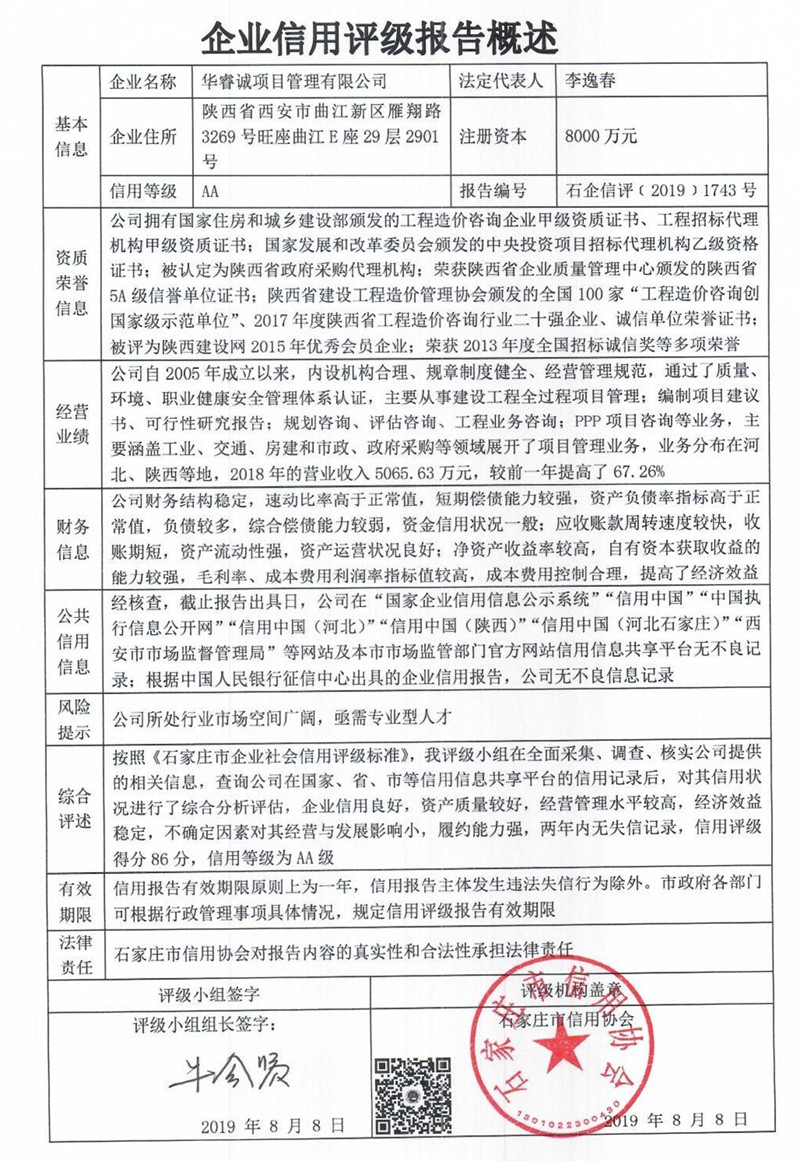 华睿诚项目管理有限公司