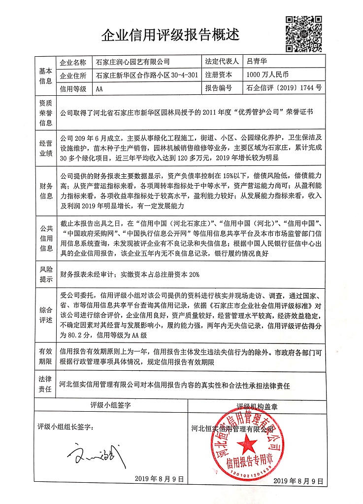 石家庄润心园艺有限公司