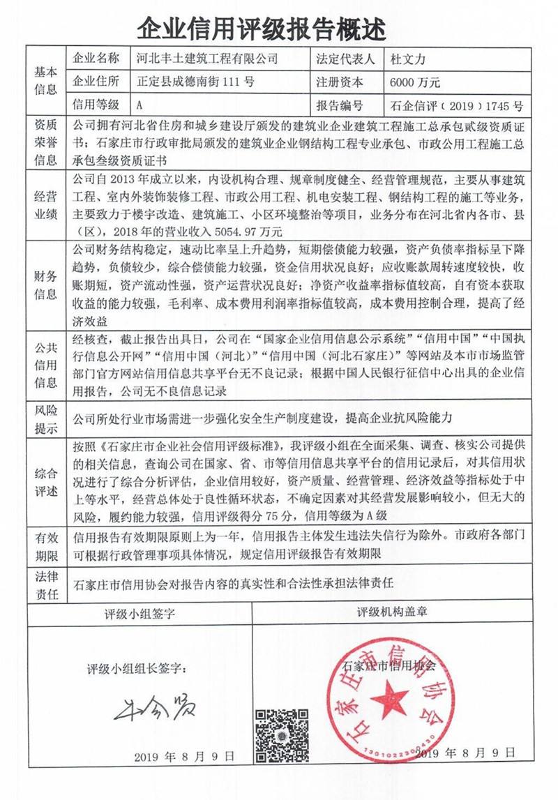 河北丰土建筑工程有限公司