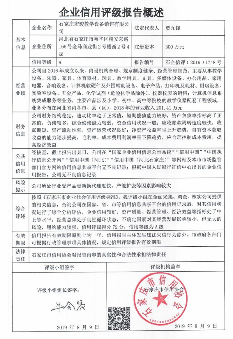 石家庄宏骏教学设备销售有限公司