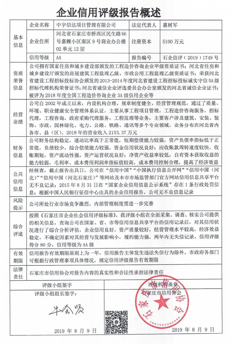 中宇信达项目管理有限公司