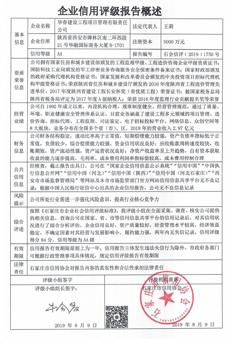 华春建设工程项目管理有限责任公司