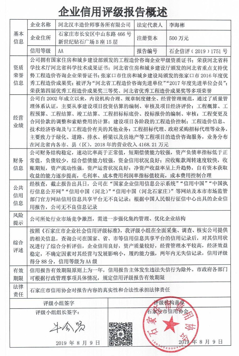 河北汉丰造价师事务所有限公司