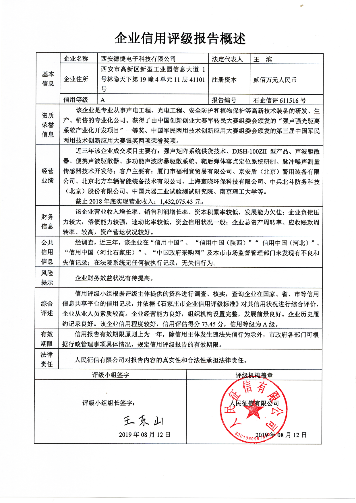 西安德捷电子科技有限公司