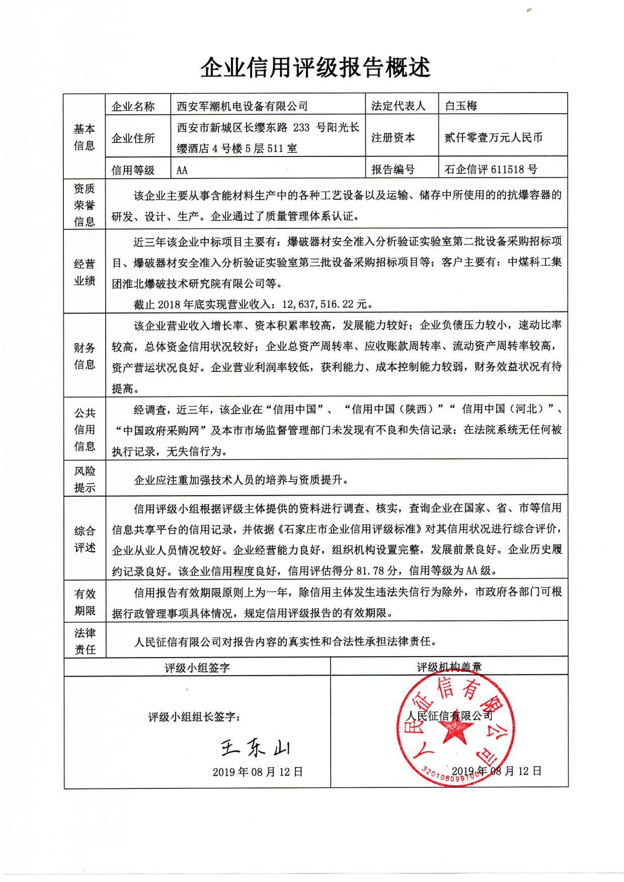 西安军潮机电设备有限公司