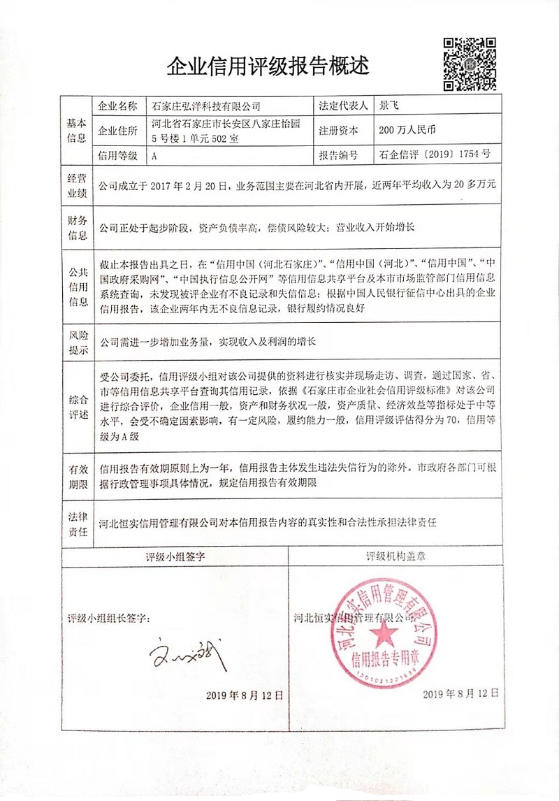 石家庄弘洋科技有限公司