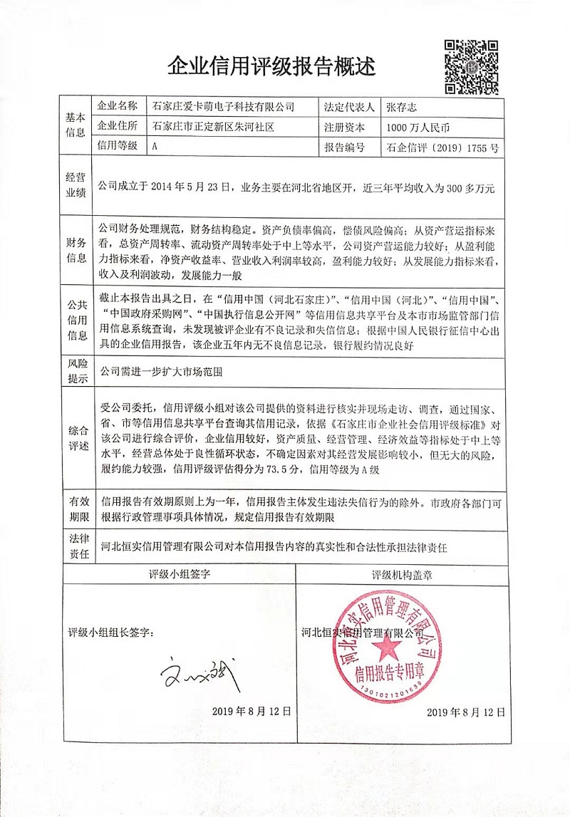石家庄爱卡萌电子科技有限公司