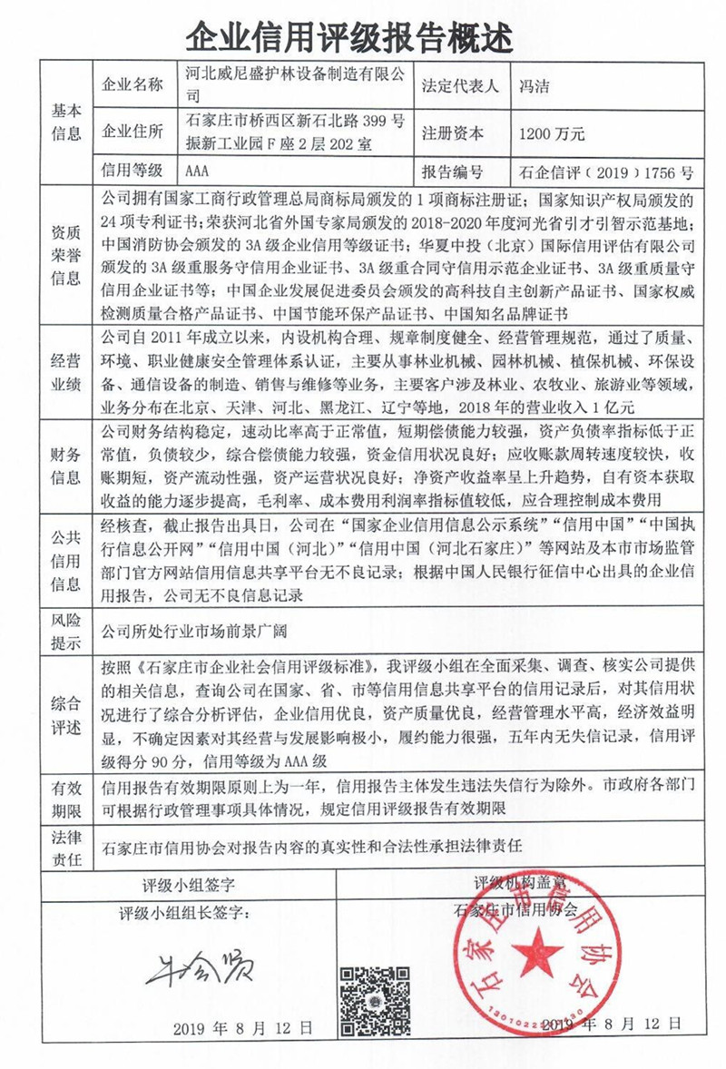 河北威尼盛护林设备制造有限公司
