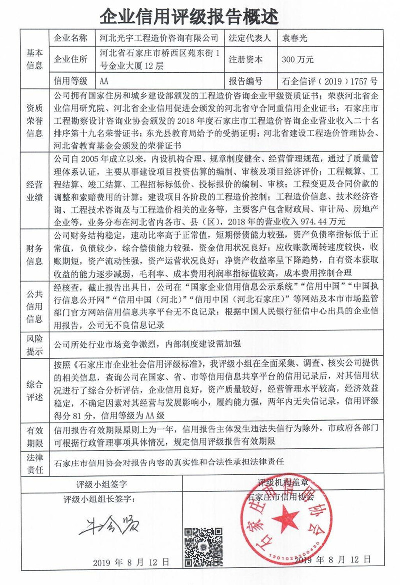 河北光宇工程造价咨询有限公司