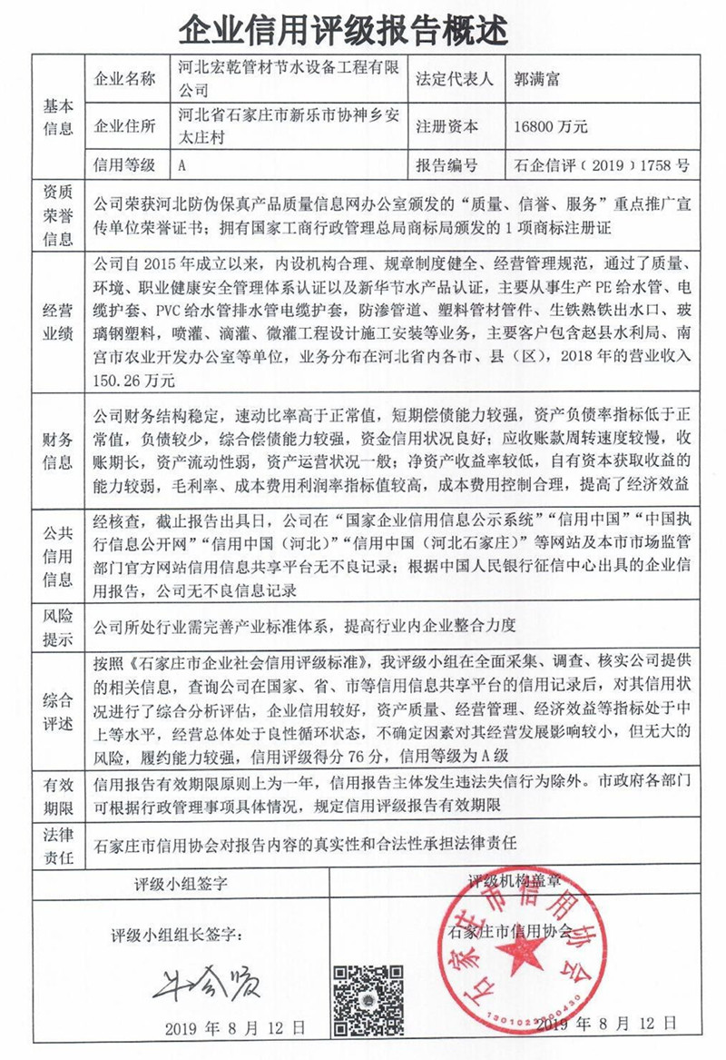 河北宏乾管材节水设备工程有限公司