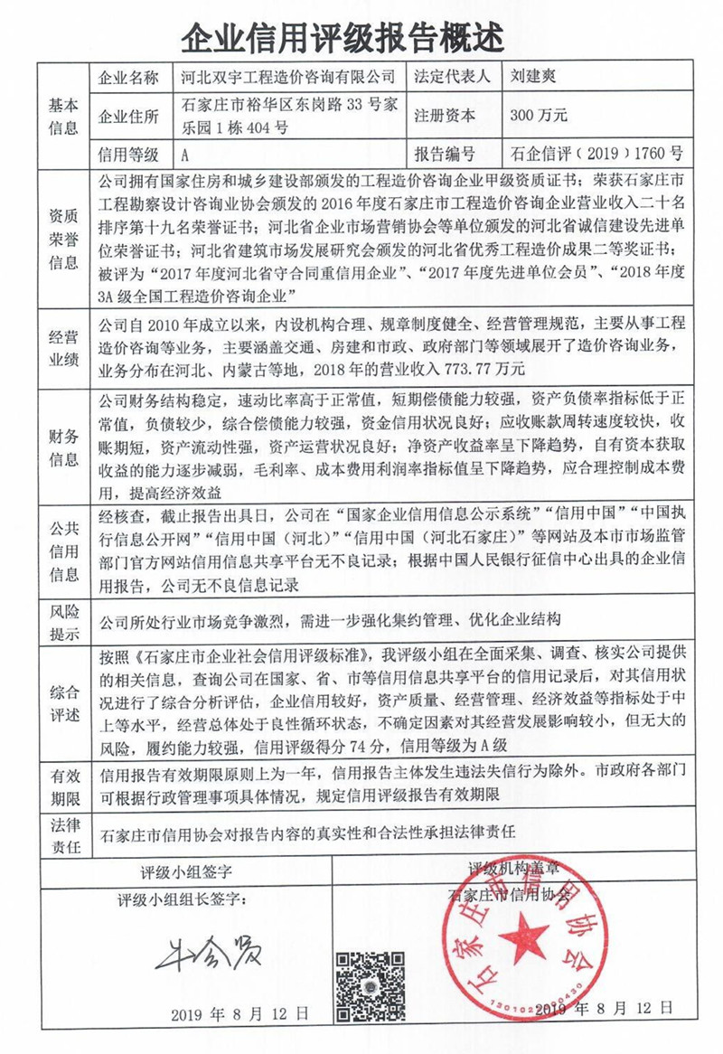河北双宇工程造价咨询有限公司