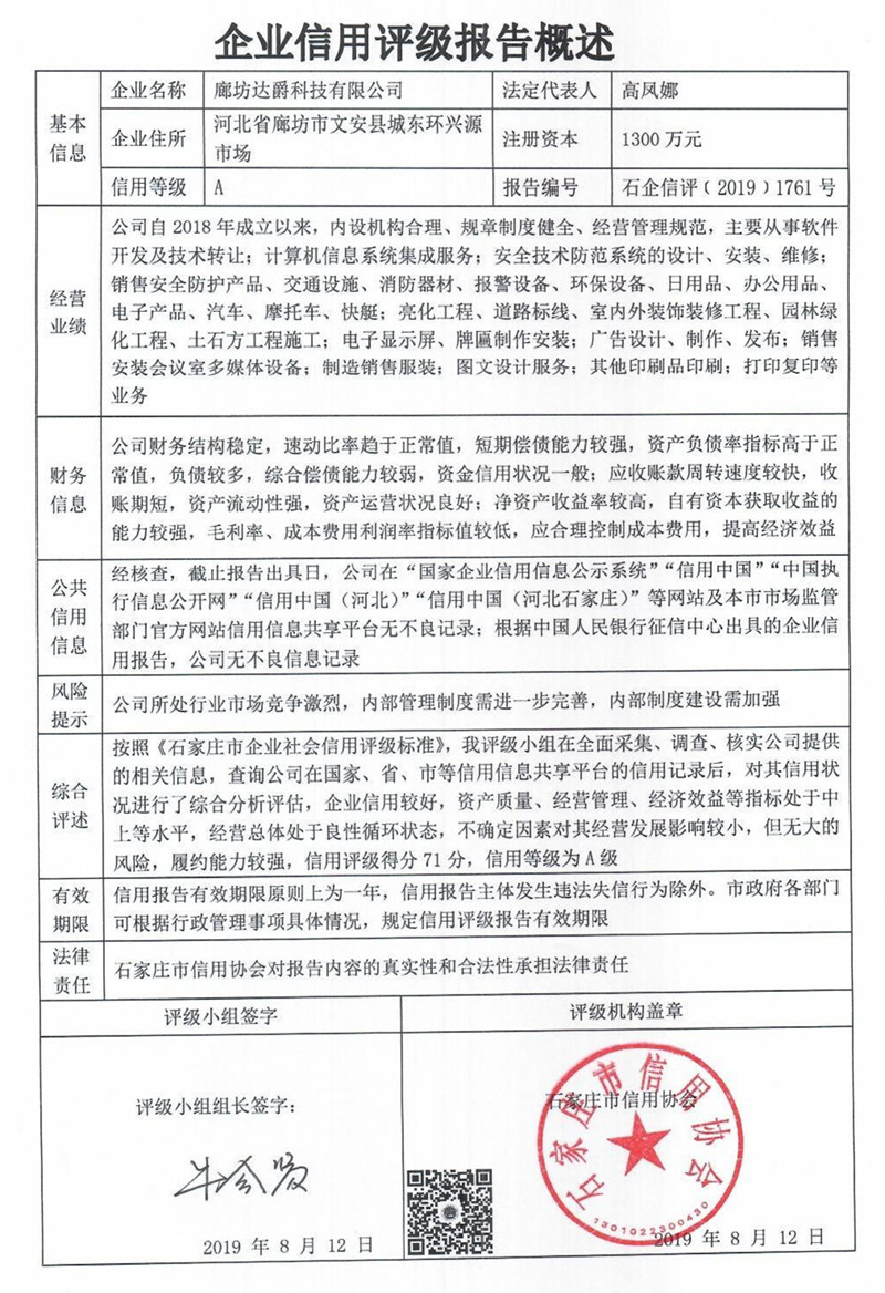 廊坊达爵科技有限公司