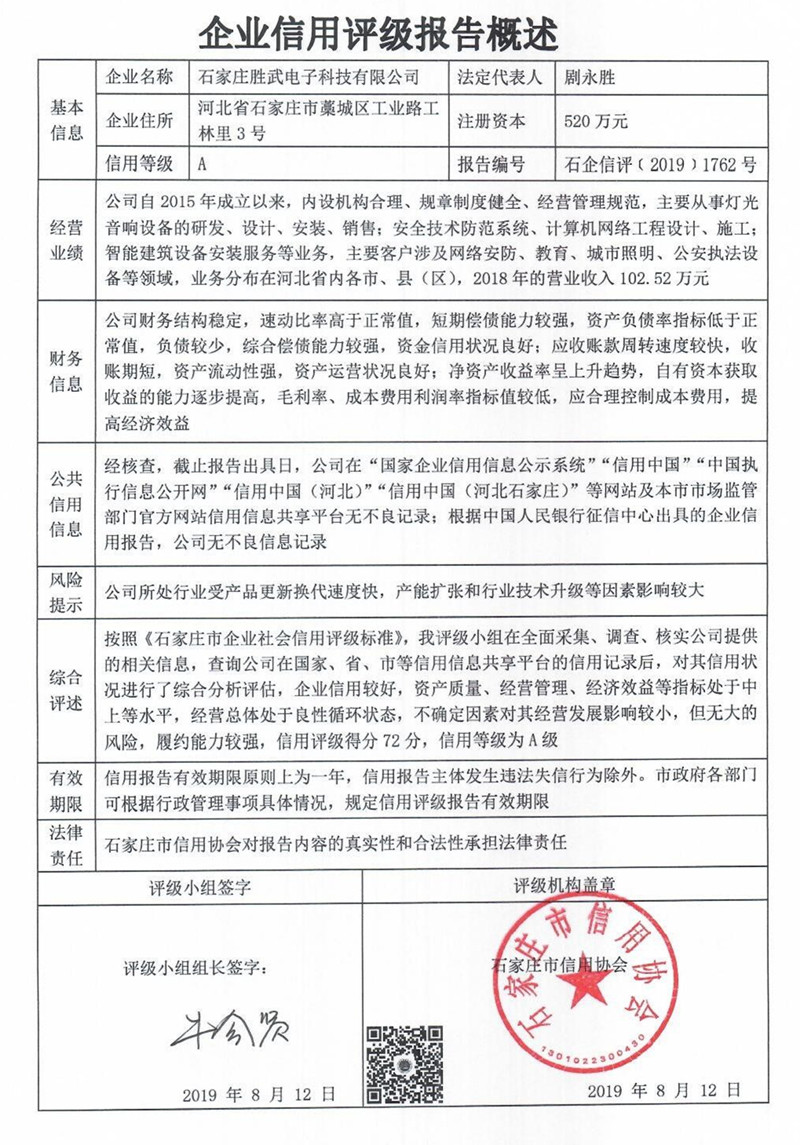 石家庄胜武电子科技有限公司
