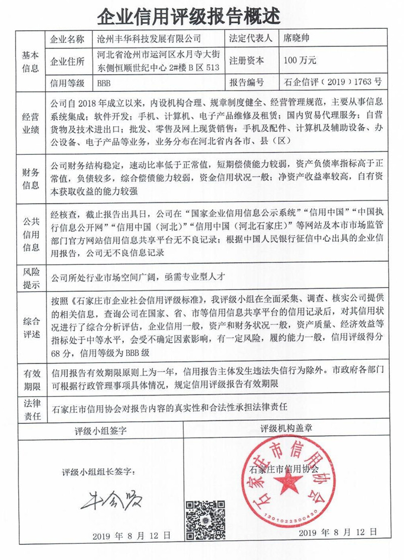沧州丰华科技发展有限公司