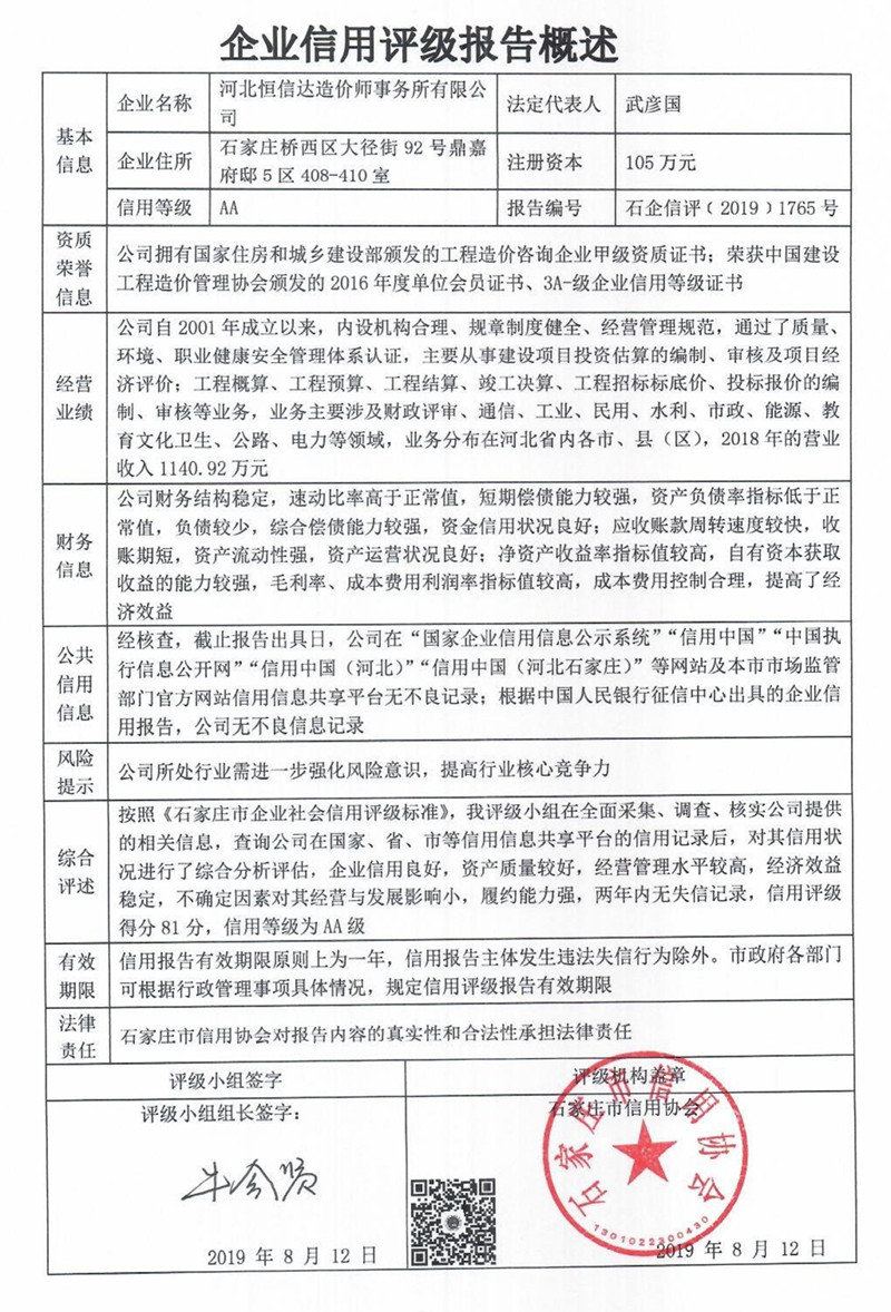河北恒信达造价师事务所有限公司