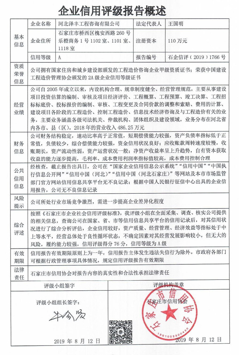 河北泽丰工程咨询有限公司
