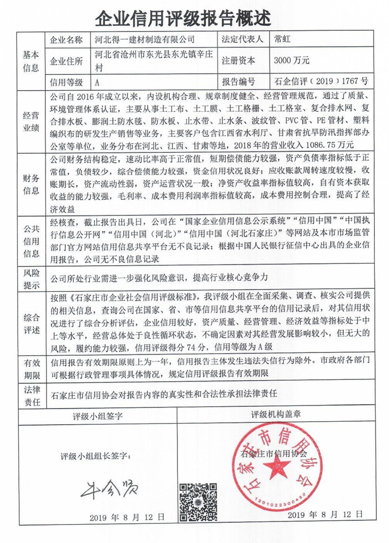 河北得一建材制造有限公司