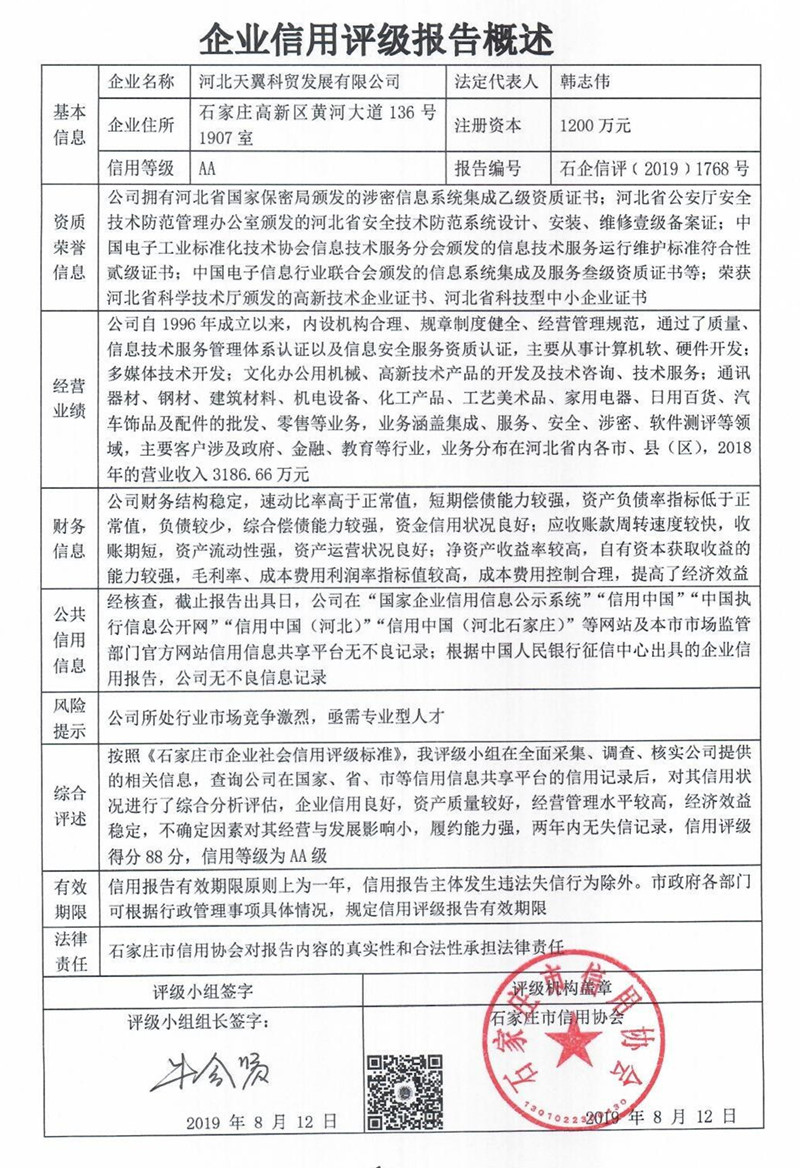 河北天翼科贸发展有限公司