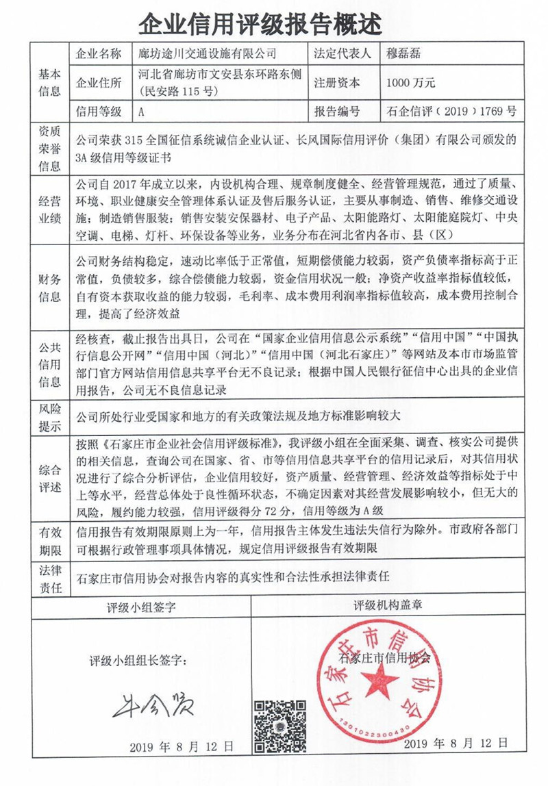 廊坊途川交通设施有限公司