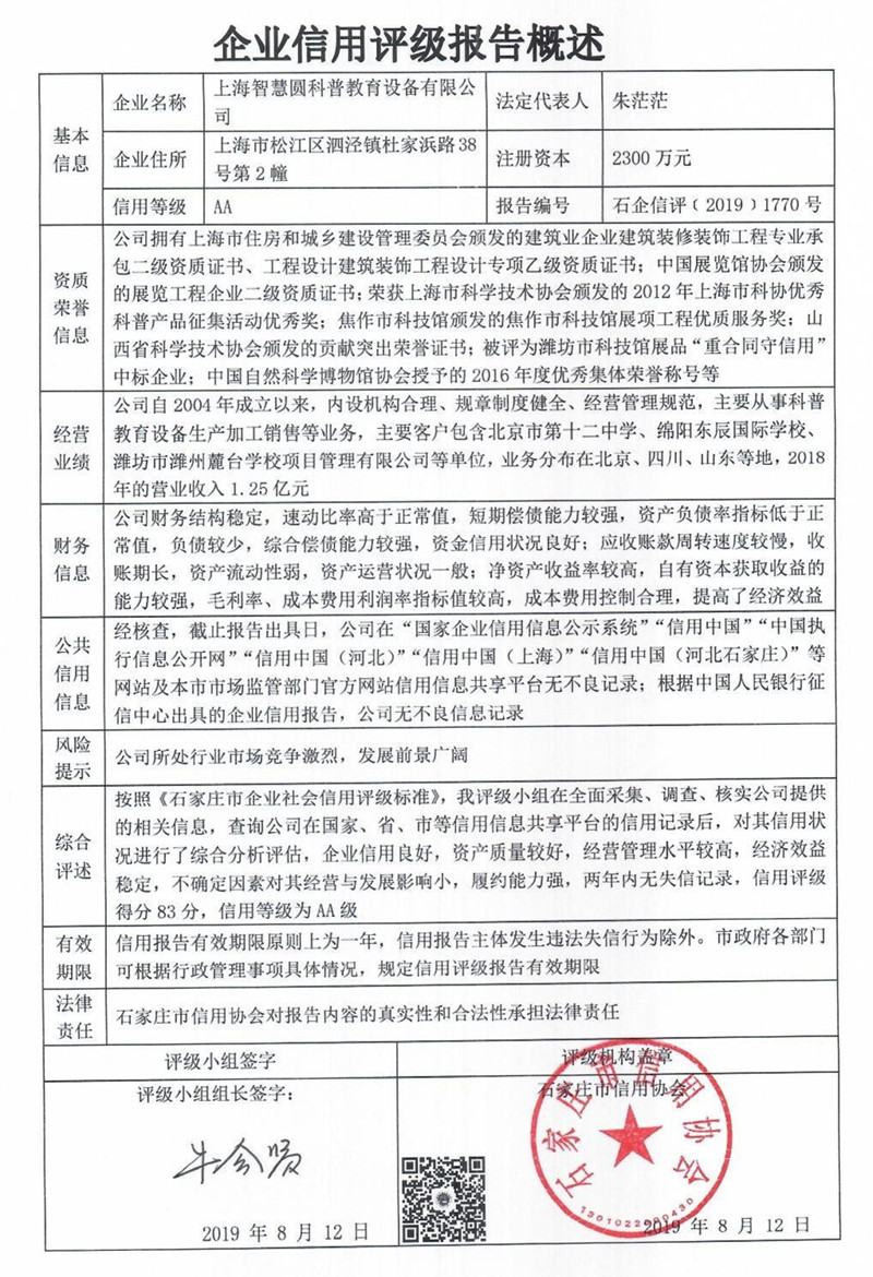 上海智慧圆科普教育设备有限公司