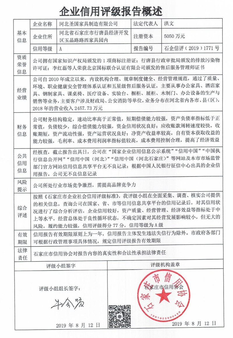 河北圣国家具制造有限公司