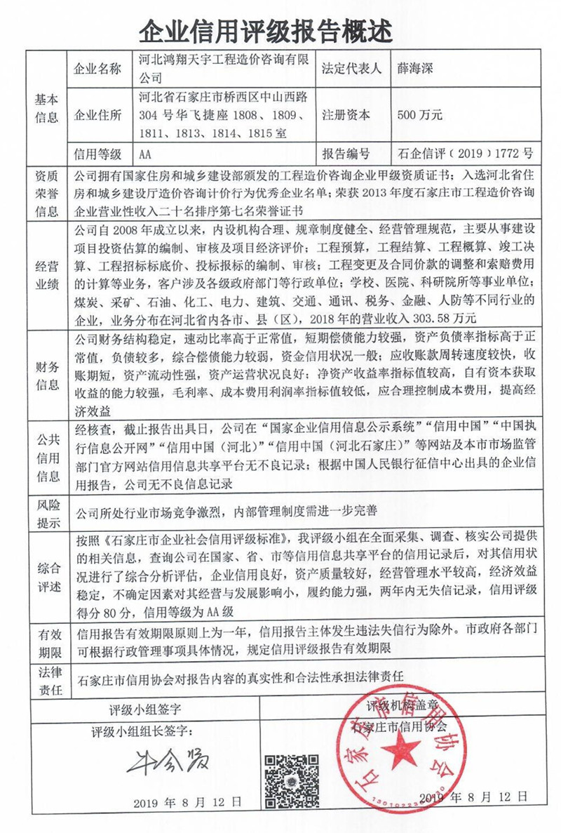 河北鸿翔天宇工程造价咨询有限公司