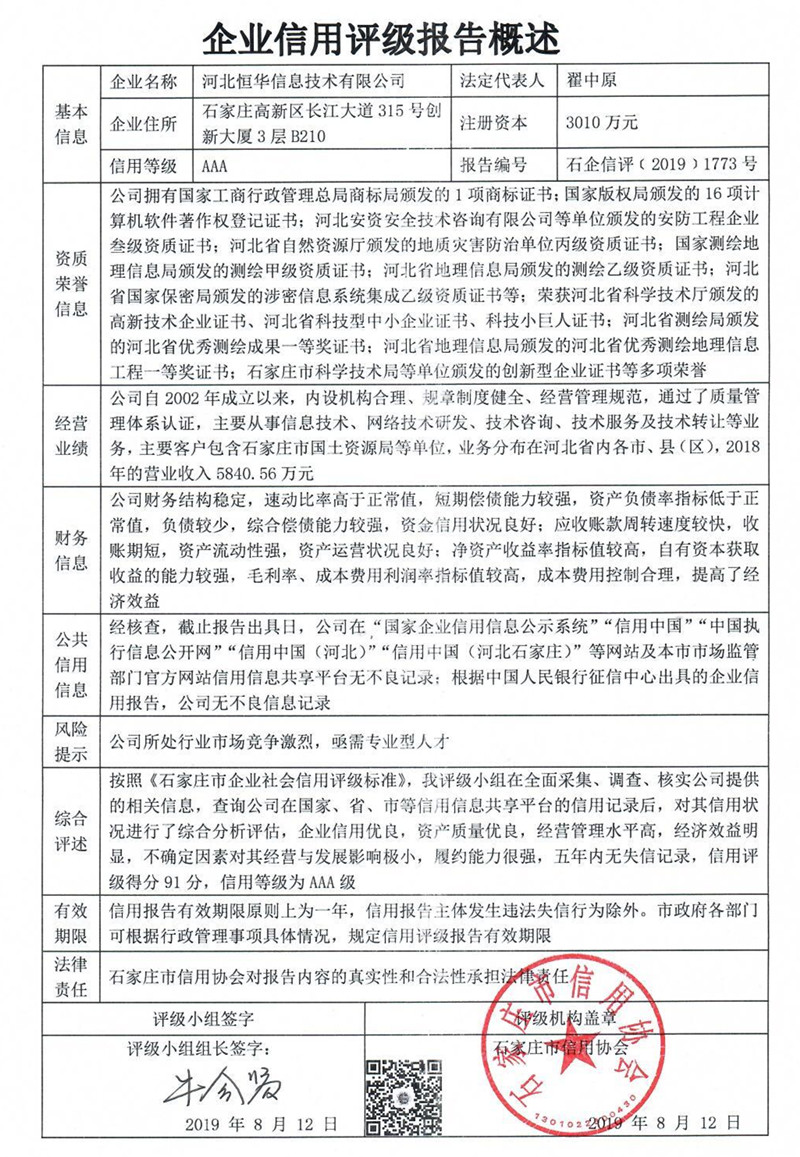 河北恒华信息技术有限公司