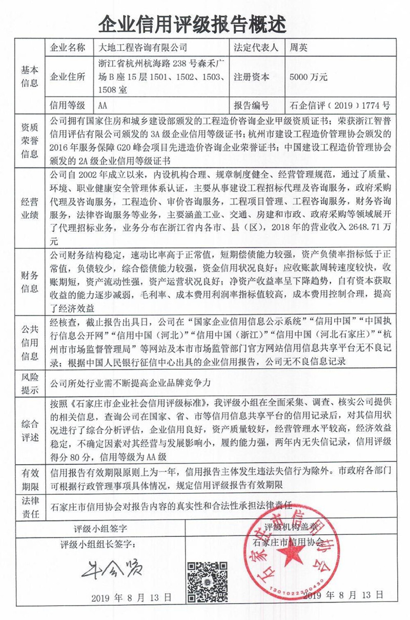 大地工程咨询有限公司