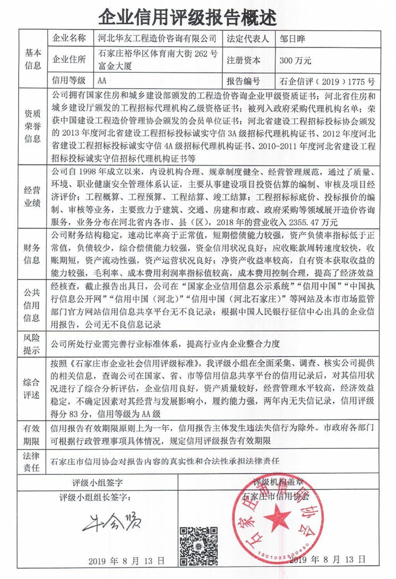 河北华友工程造价咨询有限公司
