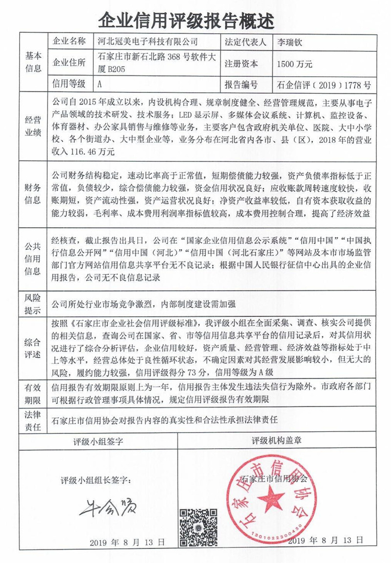 河北冠美电子科技有限公司