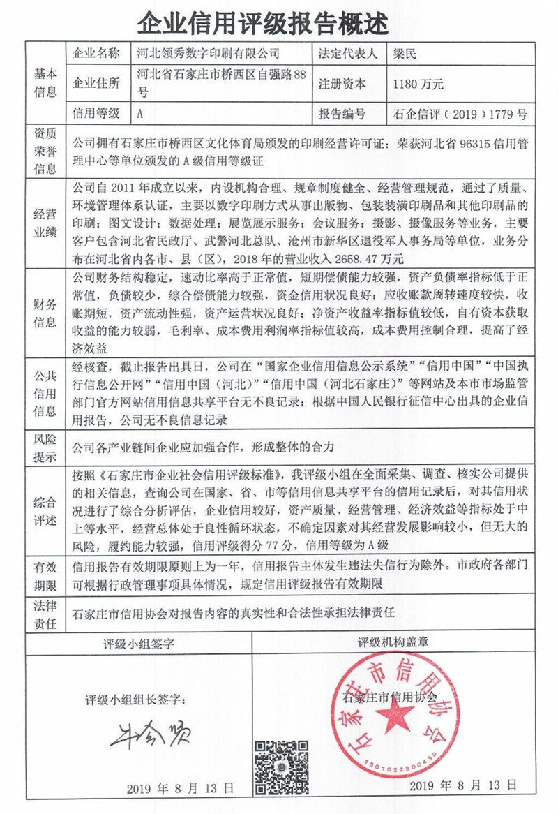 河北领秀数字印刷有限公司