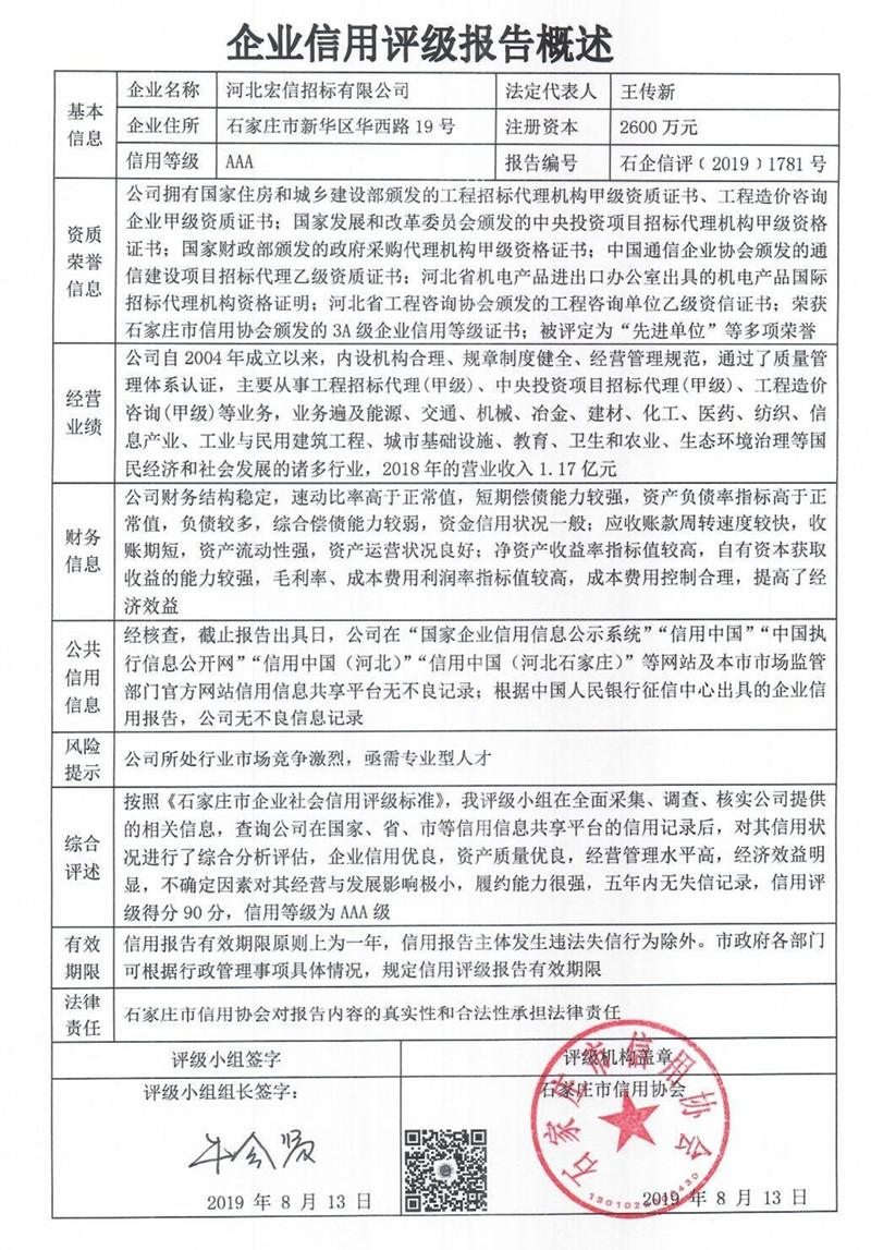 河北宏信招标有限公司