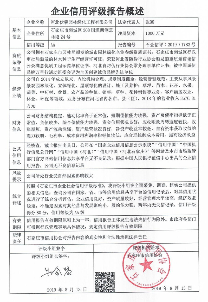 河北伏羲园林绿化工程有限公司