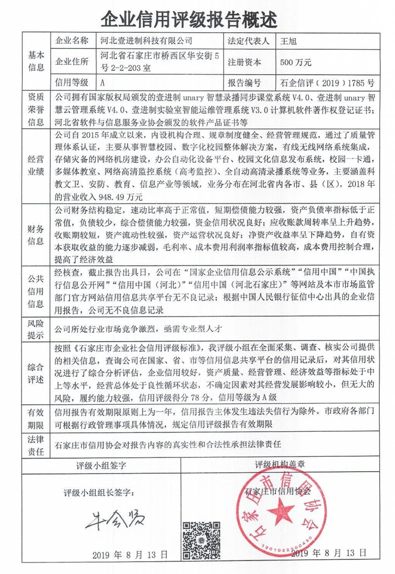 河北壹进制科技有限公司