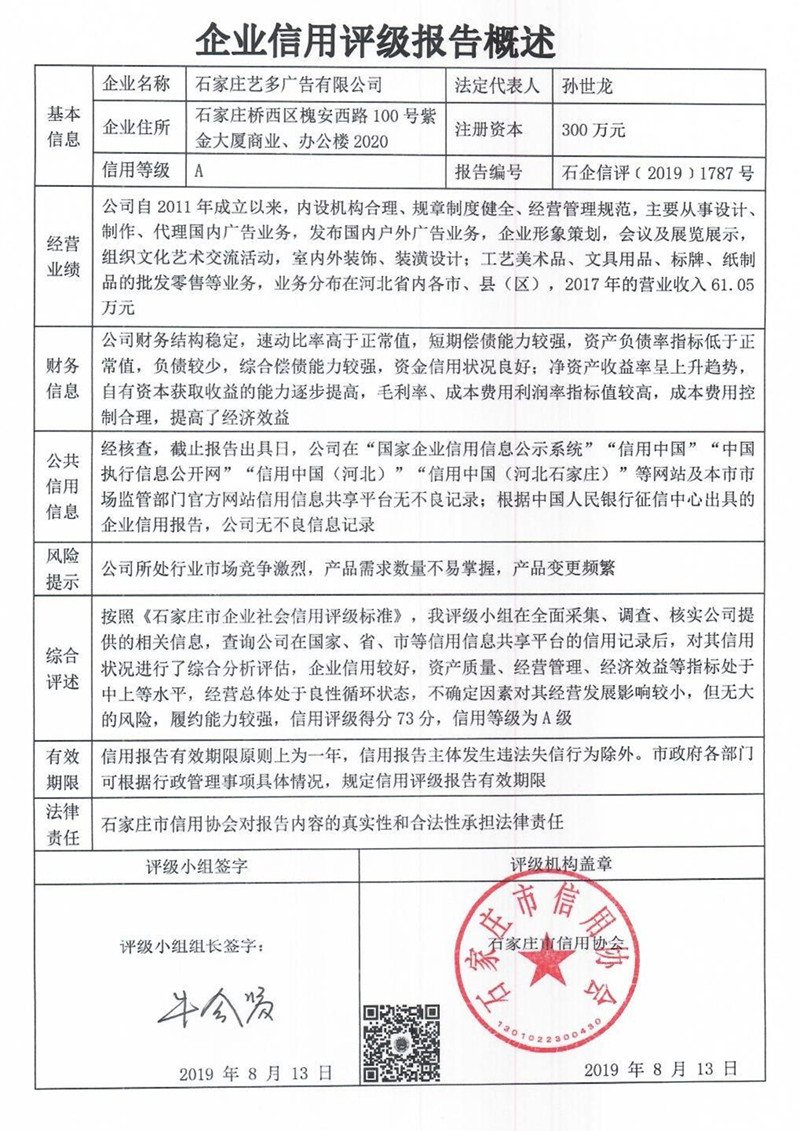 石家庄艺多广告有限公司