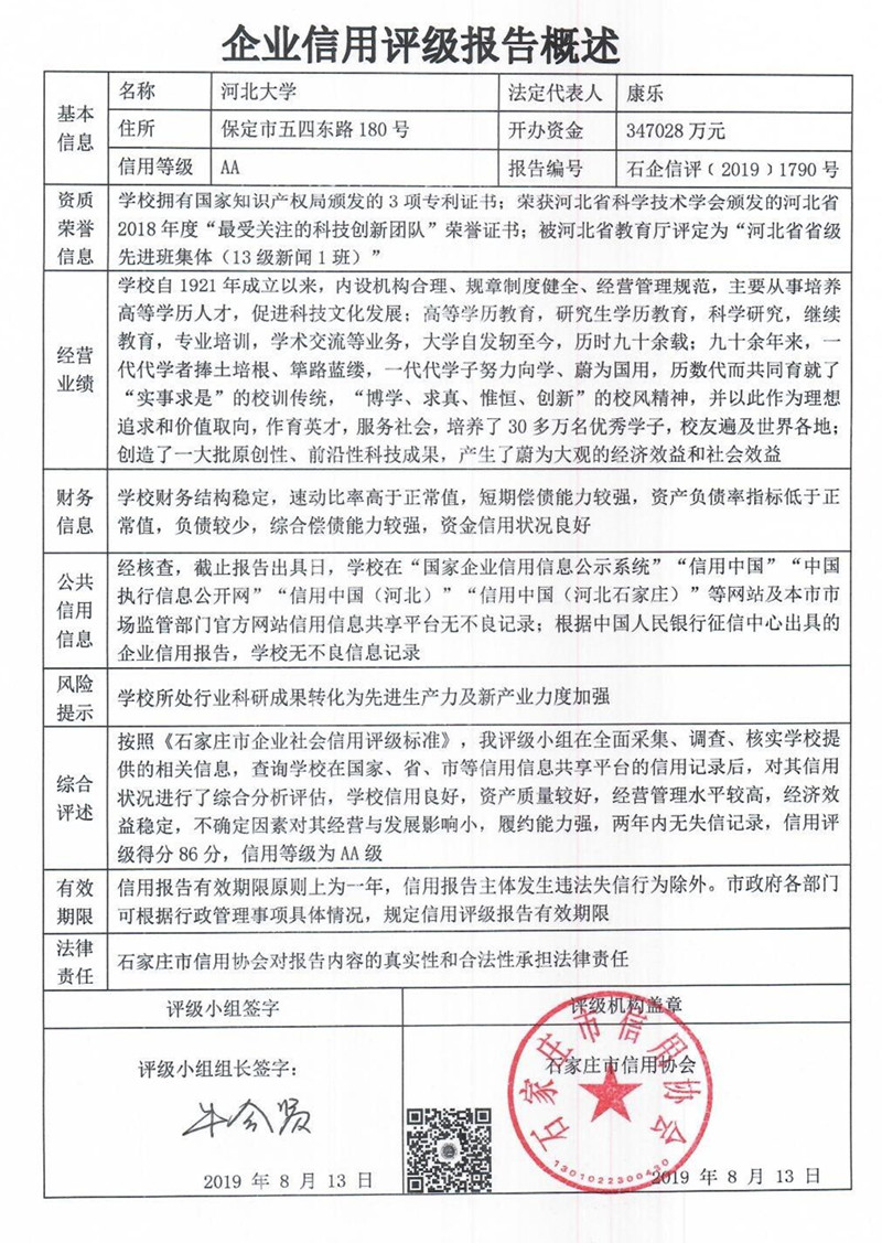 河北大学