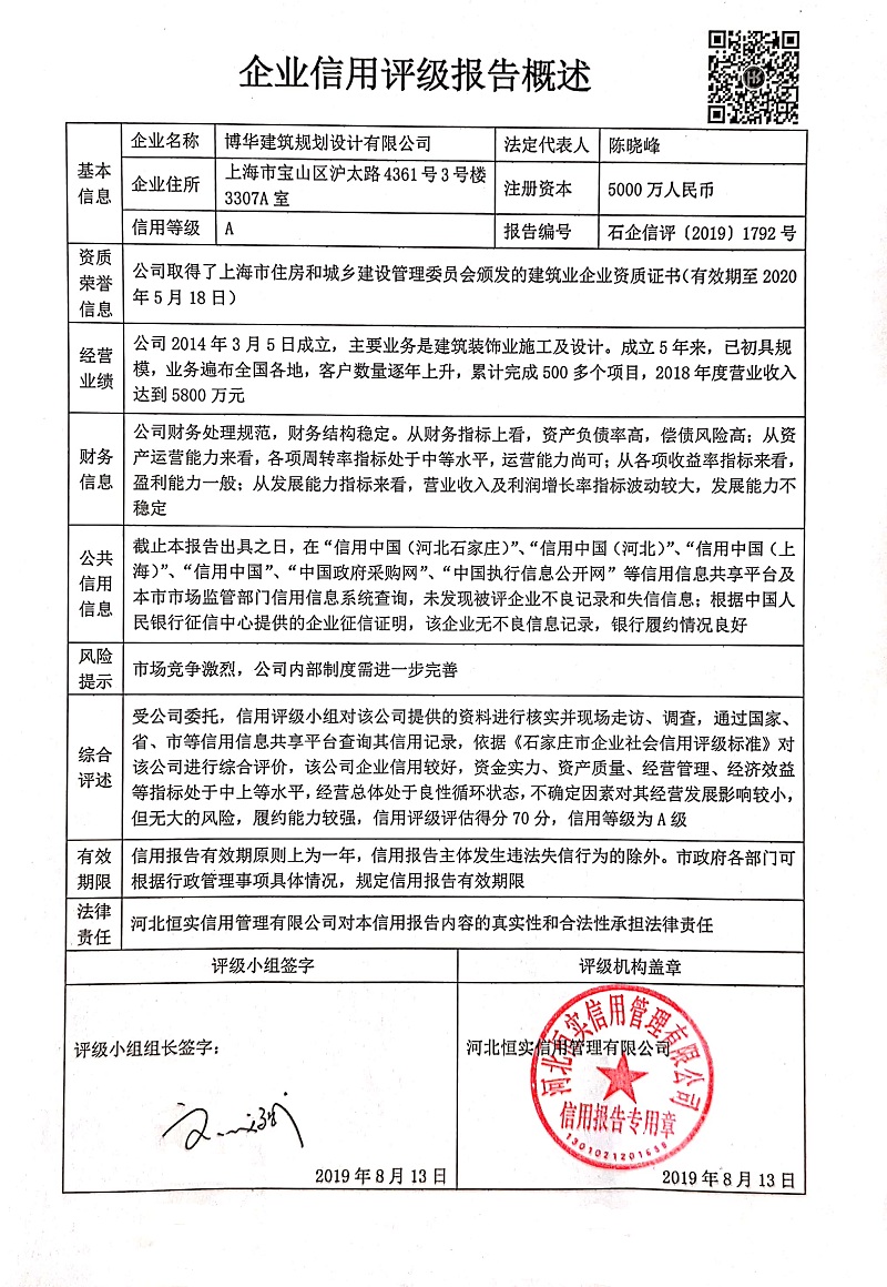 博华建筑规划设计有限公司