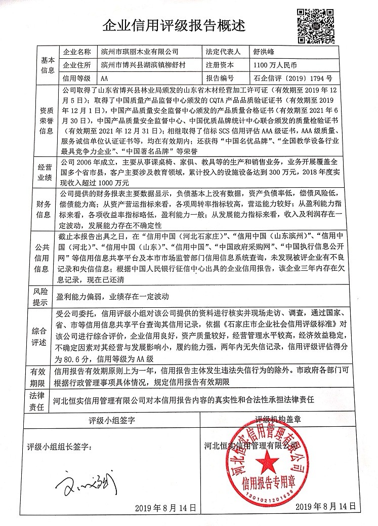 滨州市琪丽木业有限公司