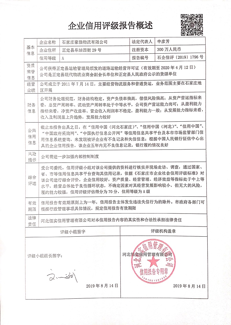 石家庄豪狼物流有限公司