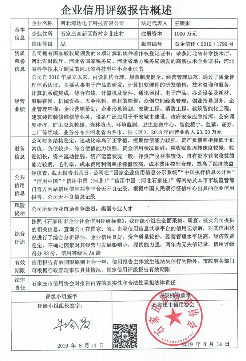 河北海达电子科技有限公司