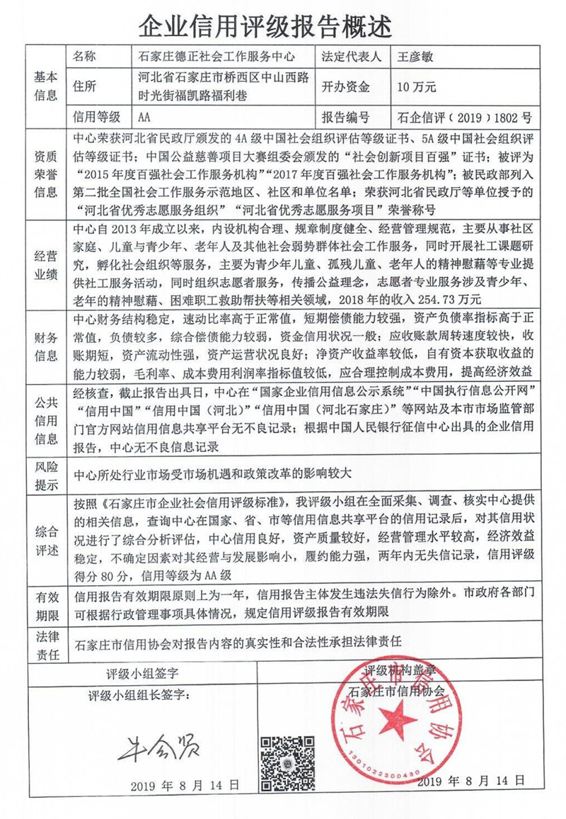 石家庄德正社会工作服务中心