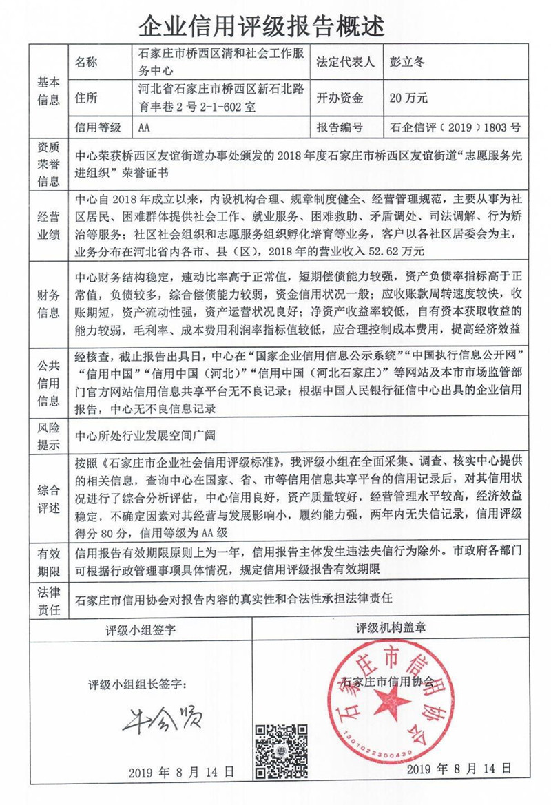 石家庄市桥西区清和社会工作服务中心